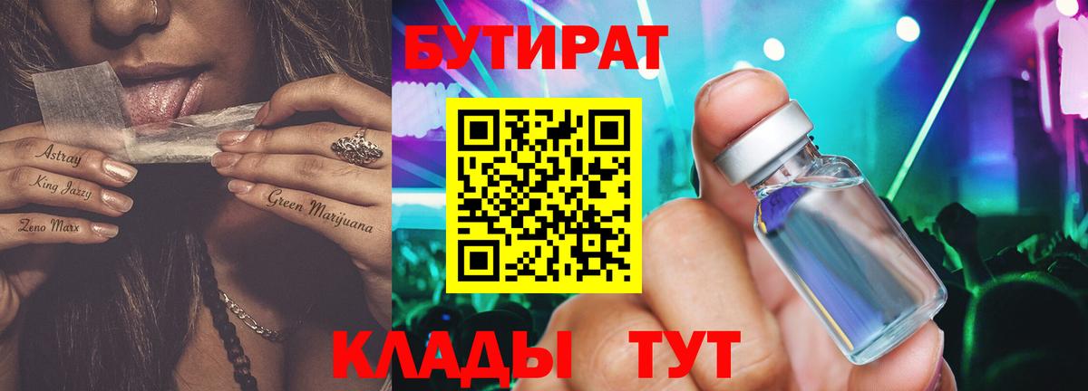 Старая Купавна  Бутират 1.4BDO  Бутират  Вход с VPN 