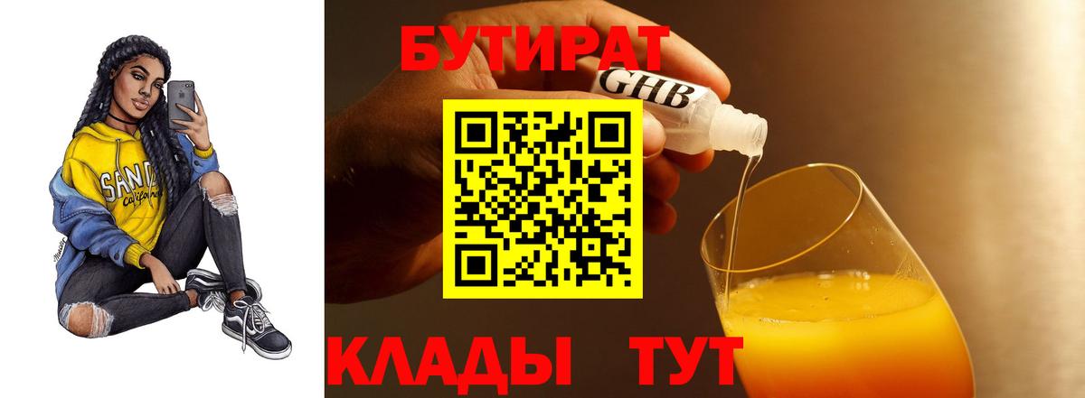 БУТИРАТ оксана Старая Купавна