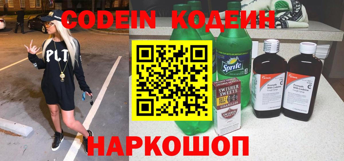 Кодеиновый сироп Lean напиток Lean (лин) Старая Купавна