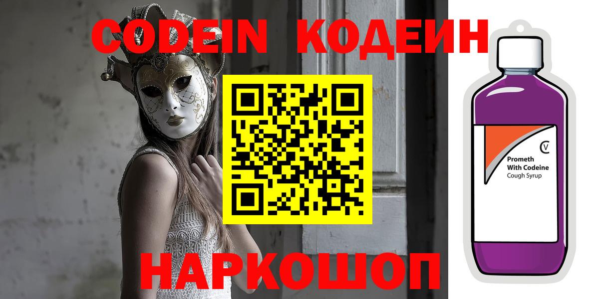 Кодеин напиток Lean (лин)  Codein напиток Lean (лин)  Вход с VPN  Старая Купавна 