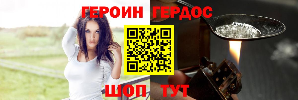 Героин хмурый Старая Купавна