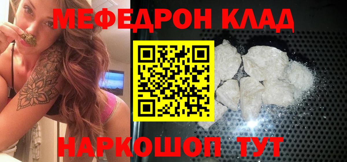 Меф мяу мяу мука Старая Купавна